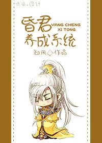 昏君系统