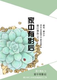 家中有影后全文阅读
