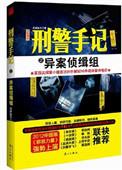 异案侦缉录