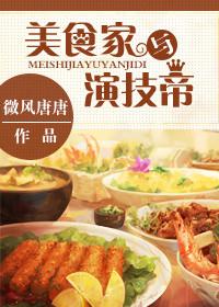 美食家经典台词