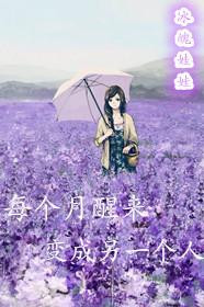 每天早上变成另外一个人