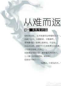【从难而返】