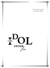 全职高手 偶像