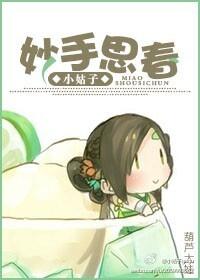 妙手春花什么意思