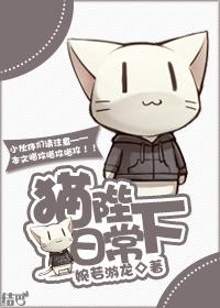 猫陛下日常类似