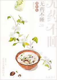 有没有不用睡觉的药