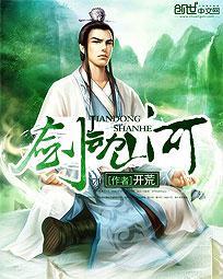 剑动山河主角