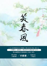 重生之笑春风全文免费阅读最新章节