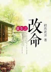 重生之改命 修仙