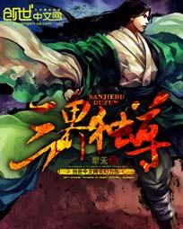 三界独尊284章