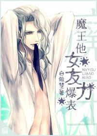魔王和女主