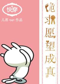 快穿之祈愿人生攻略全文免费阅读