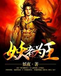 妖者为王云紫衫