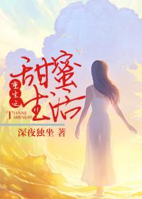 重生之甜婚蜜宠