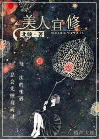 美人宜修北倾新笔趣阁