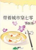 带着城市穿七零 笔趣阁