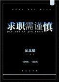 求职时要注意什么