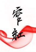 窄红完整版