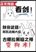 剑宗师妹她手握魔杖116