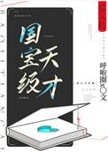 国宝级天才 呼啦圈x