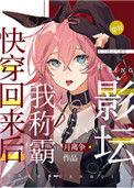 我有演戏专用人格117