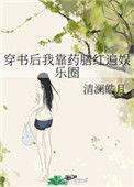 书穿后我靠学习