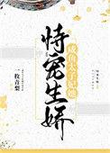 咸鱼太子妃她恃宠生娇144