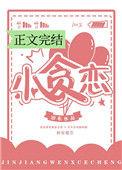 小贪恋by十方春
