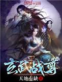 玄武战尊张凡