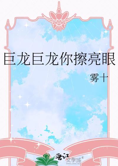 永远远的擦亮眼歌词