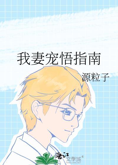我妻娇宠