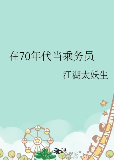 70年代火车司机