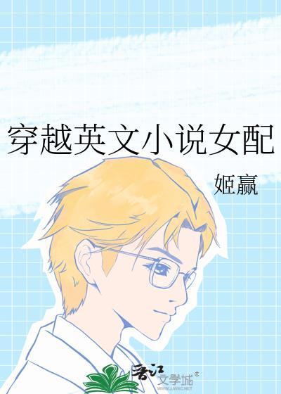 穿越 英语