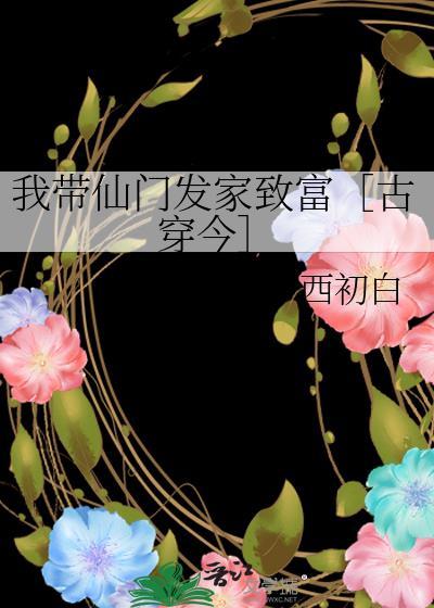 带着仙门混北欧八零