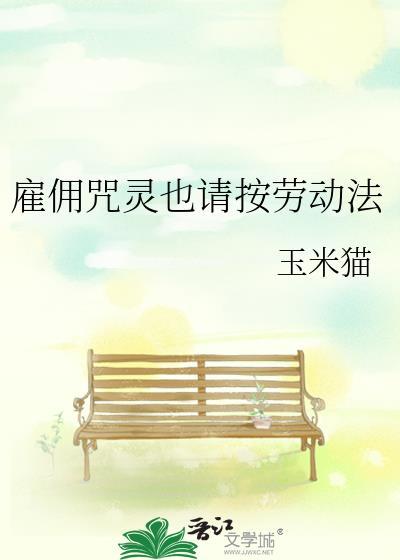 雇佣的法条