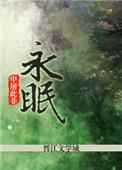 永眠镇修机位选点