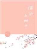 揽你入怀中