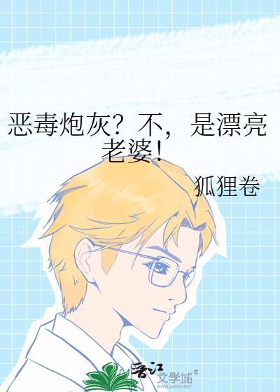 恶毒炮灰不想死免费阅读