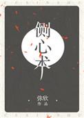 侧心术好看吗