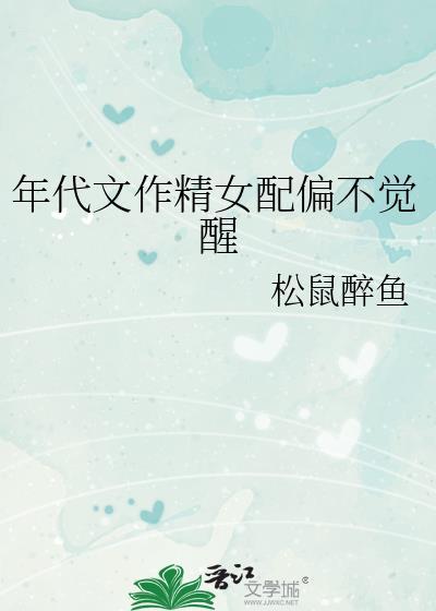 年代文里做女配男主是谁
