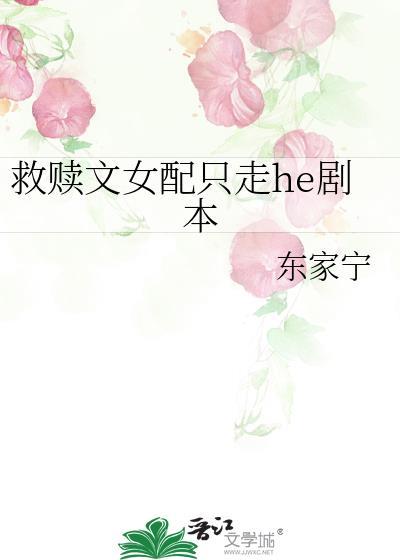 救赎文中的女配