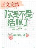 你是不是活腻了男女主是谁