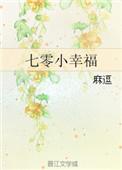 七零小幸福盘搜搜