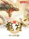 龙符号特殊符号大全