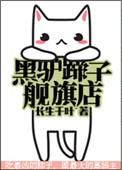 黑驴蹄子旗舰店评论
