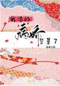 我渣的病娇登ji了