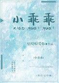 小乖乖歌词完整版