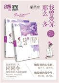 我曾爱你那么多番外