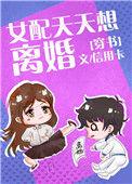 女配天天想离婚穿书信用卡