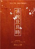 嬿婉及良时女主怀了谁的孩子